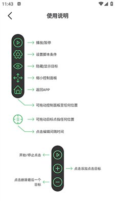 AG自动点击器1.2.4破解版3