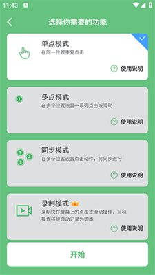 AG自动点击器1.2.4破解版1
