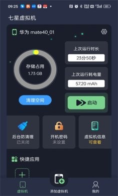 七星虚拟机永久会员版下载3