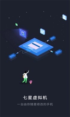 七星虚拟机永久会员版下载1