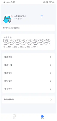 小晨网盘最新版本2
