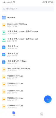 小晨网盘最新版本1
