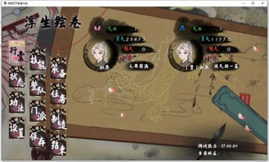 浮世万千之前世今生下载安装2