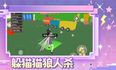 躲猫猫狼人杀安卓版下载3