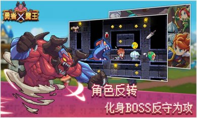 勇者X魔王最新版下载3