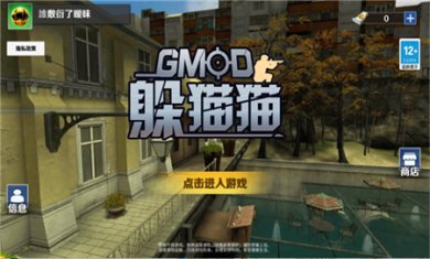 GMOD躲猫猫无广告版下载