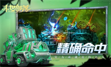 末世部落下载安装2