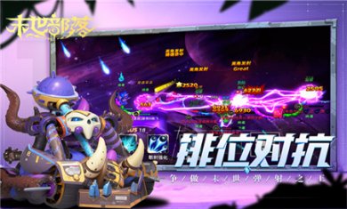 末世部落下载安装3