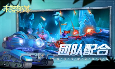 末世部落下载安装4