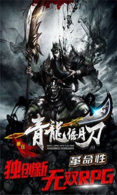 青龙偃月刀最新版下载3