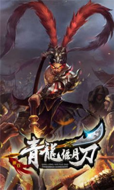 青龙偃月刀最新版下载