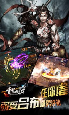 青龙偃月刀最新版下载2