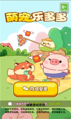 萌宠乐多多游戏下载