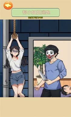 帮她安全下楼安卓版下载