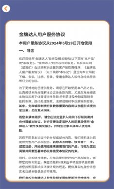 金牌达人赚钱游戏下载