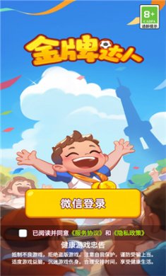 金牌达人赚钱游戏下载2