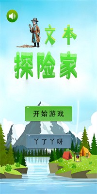 文本探险家安卓版下载