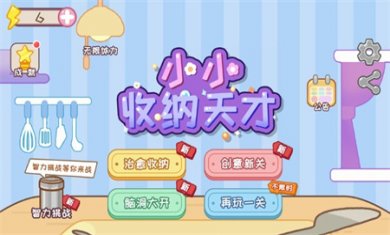 小小收纳天才手机版下载1