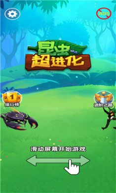 昆虫超进化无敌版下载2