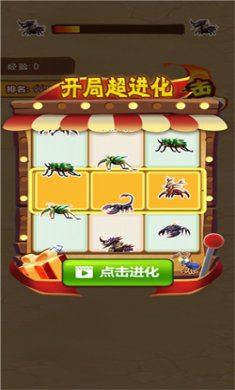 昆虫超进化无敌版下载