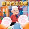 小猫咪大冒险游戏下载