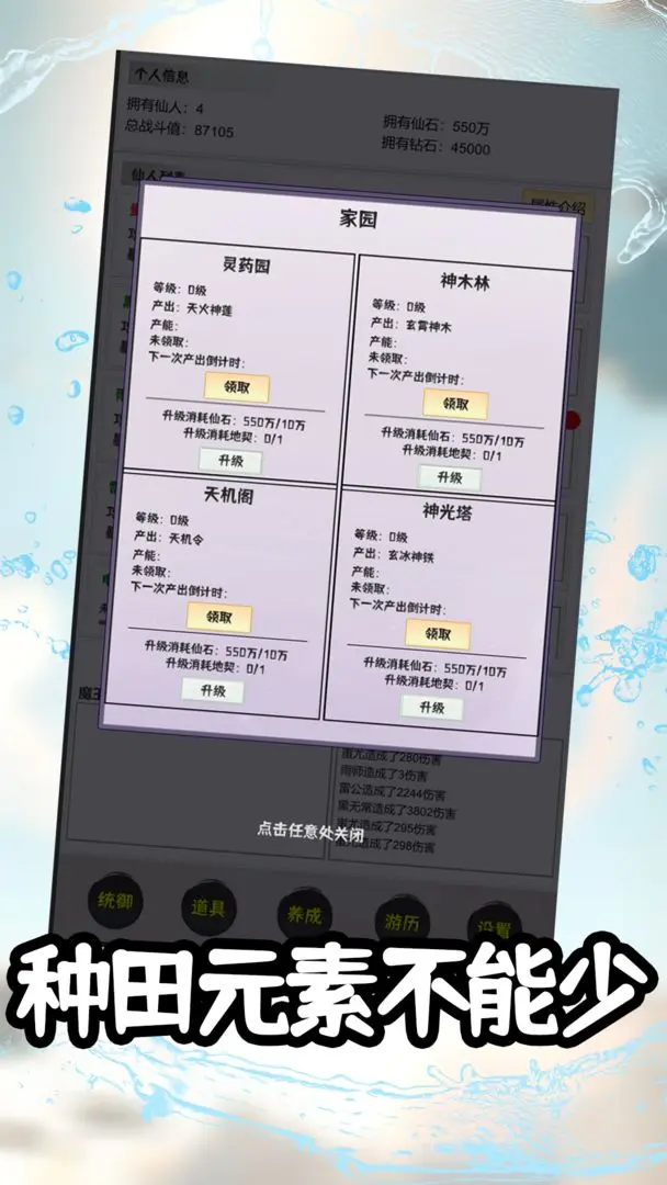 这个仙界有点肝游戏官网下载3