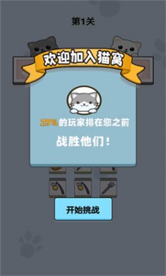 猫了个瞄游戏安卓版下载2