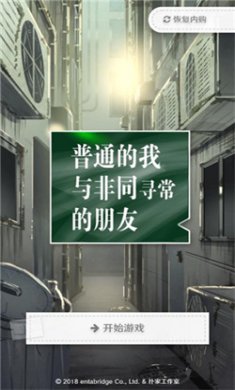 普通的我与非同寻常的朋友下载中文