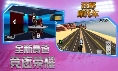 狂野摩托车游戏手机版下载2