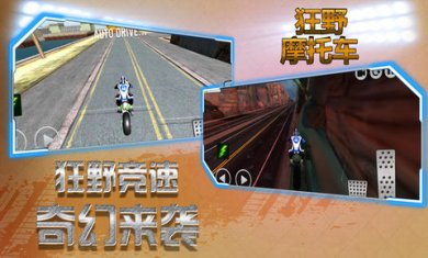 狂野摩托车游戏手机版下载3