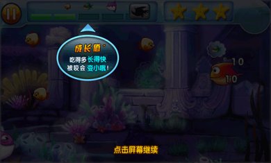 大鱼吃小鱼2官方正版下载3