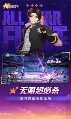 全明星激斗官网版下载