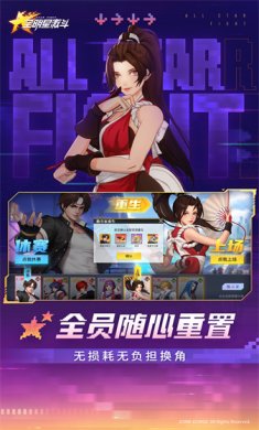 全明星激斗官网版下载2
