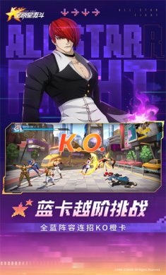 全明星激斗官网版下载3