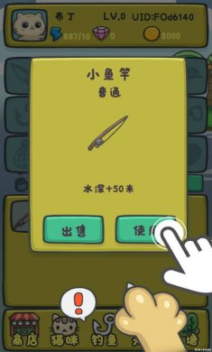 猫咪钓鱼物语小游戏下载3