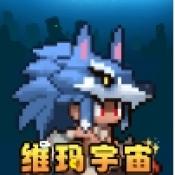维玛宇宙游戏安卓版下载