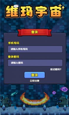 维玛宇宙游戏安卓版下载3