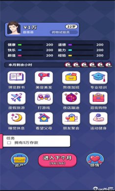 人生选择器免广告下载