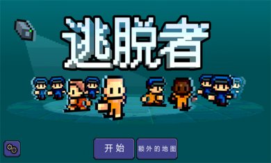 逃脱者1汉化版下载