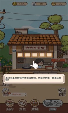 奶奶的面馆手机游戏下载2