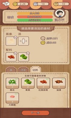 奶奶的面馆手机游戏下载4