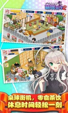 萌娘餐厅2官方版下载