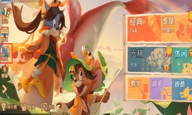 猫和老鼠手游官网下载
