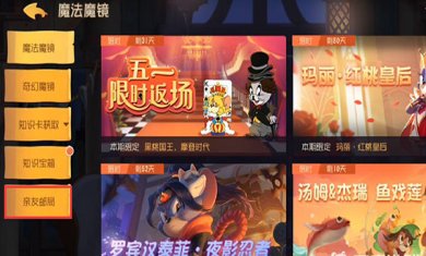 猫和老鼠手游官网下载2