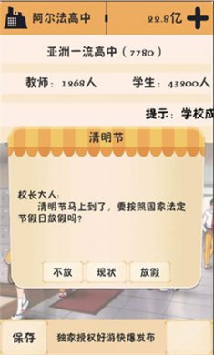我的培训学校钞票不减反增版下载3