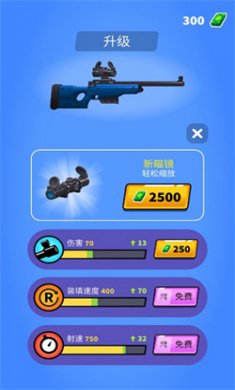 约翰尼狙击手免广告版下载2