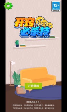 开窍必杀技小游戏下载5