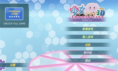 少女都市模拟器中文下载免费