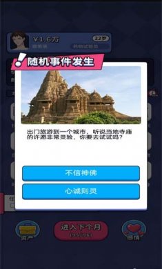 人生选择器下载中文版2