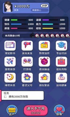 人生选择器下载中文版3